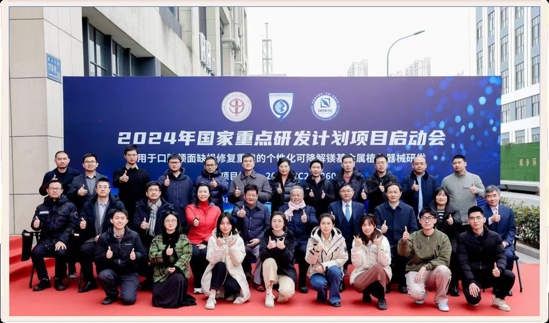 国家重点研发计划项目启动会现场合影